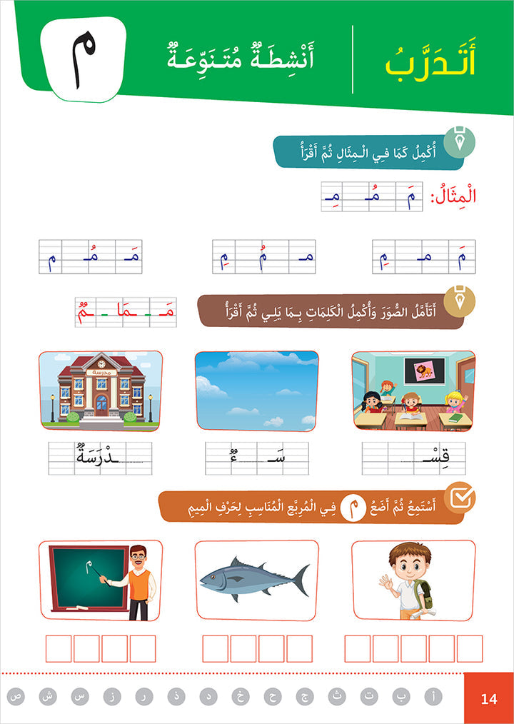 Al Amal Series - Access to the Huppe Learn (With Online Educational Platform): Level 1 سلسلة الأمل: التعلم الرقمي التفاعلي