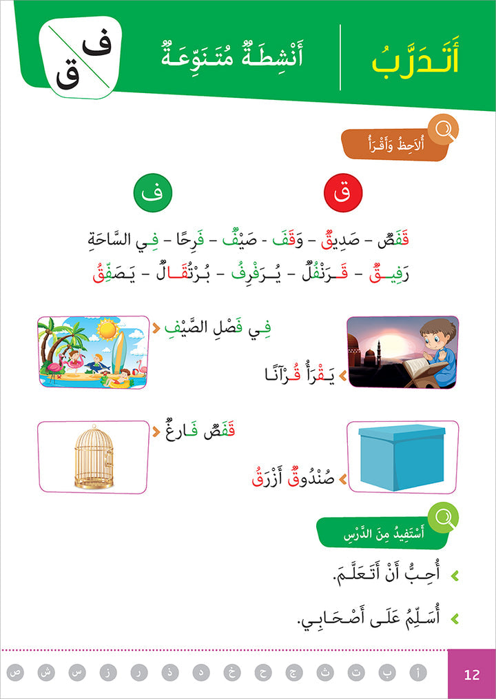 Al Amal Series - Access to the Huppe Learn (With Online Educational Platform): Level 2 سلسلة الأمل: التعلم الرقمي التفاعلي