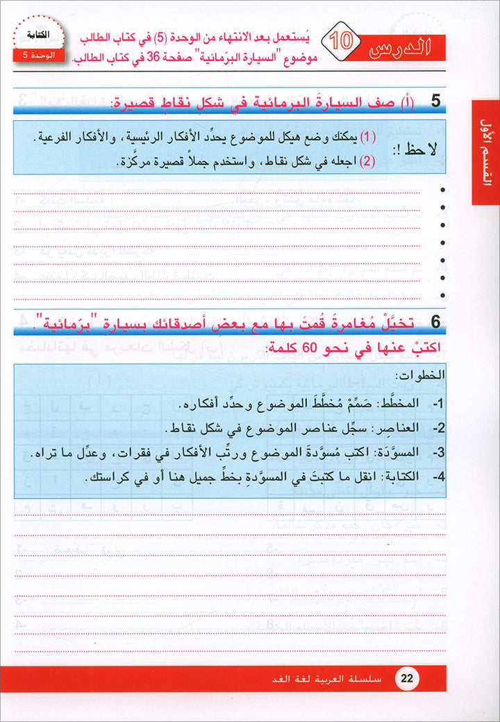 Arabic is the Language of Tomorrow for Non-Native Speakers: Workbook Level 7 العربية لغة الغد