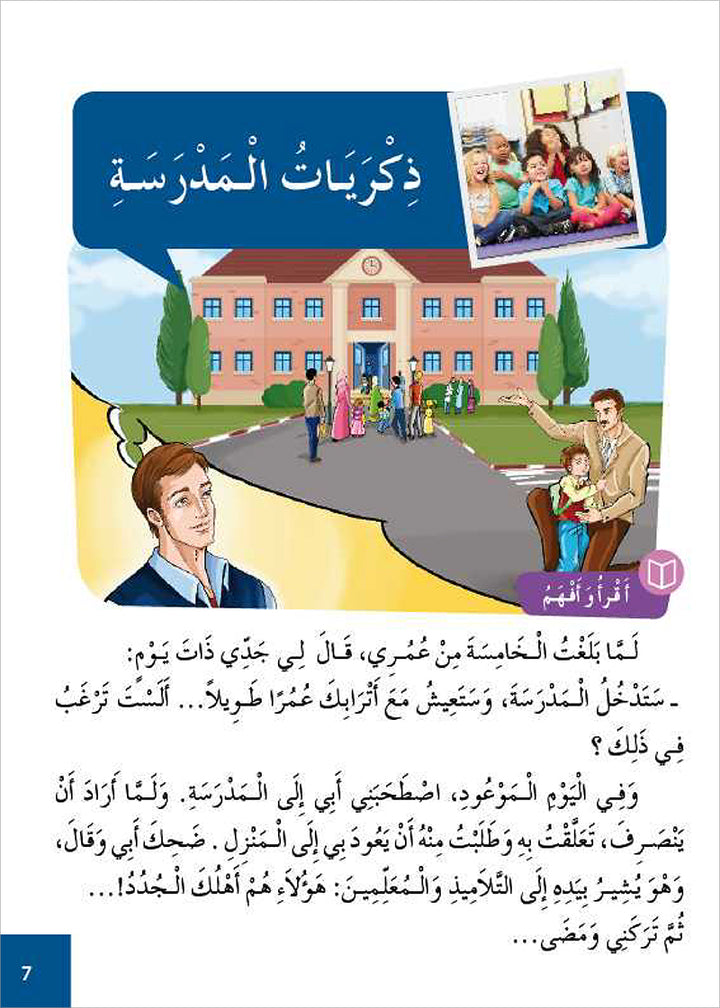 Al Amal Series - Reading Expression and Exercises: Level 4 سلسلة الأمل