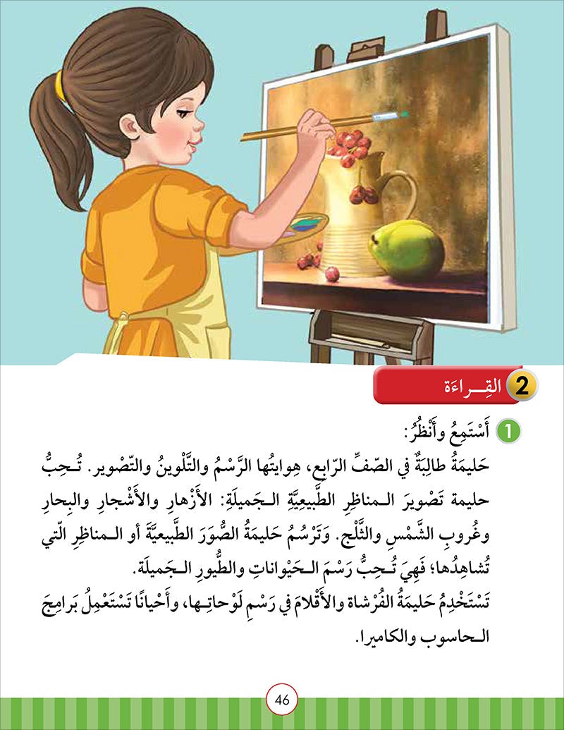 Noor Al-Arabiya Level 4 نور العربية