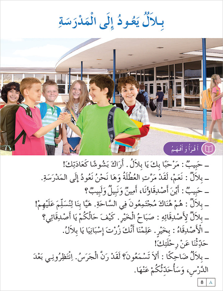 Contemporary Arabic - Reading and Exercises: Level 2 (A2, Elementary) العربية المعاصرة - القراءة و التمارين