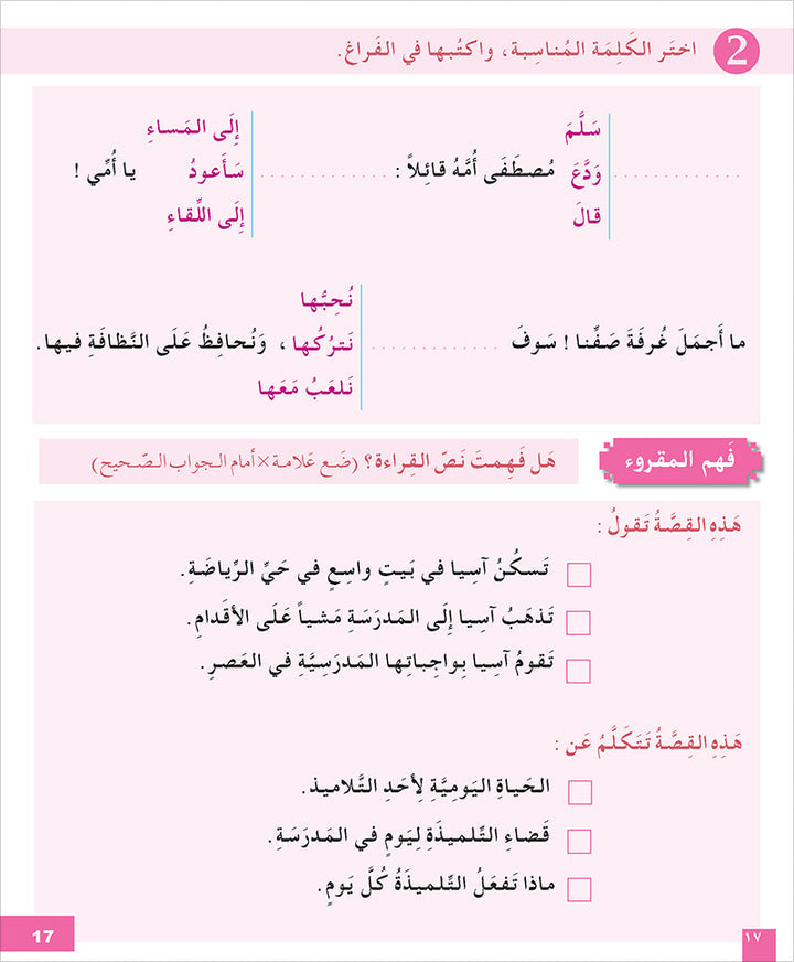 I Learn Arabic Simplified Curriculum Workbook: level 4 أتعلم العربية المنهج الميسر كتاب التمارين