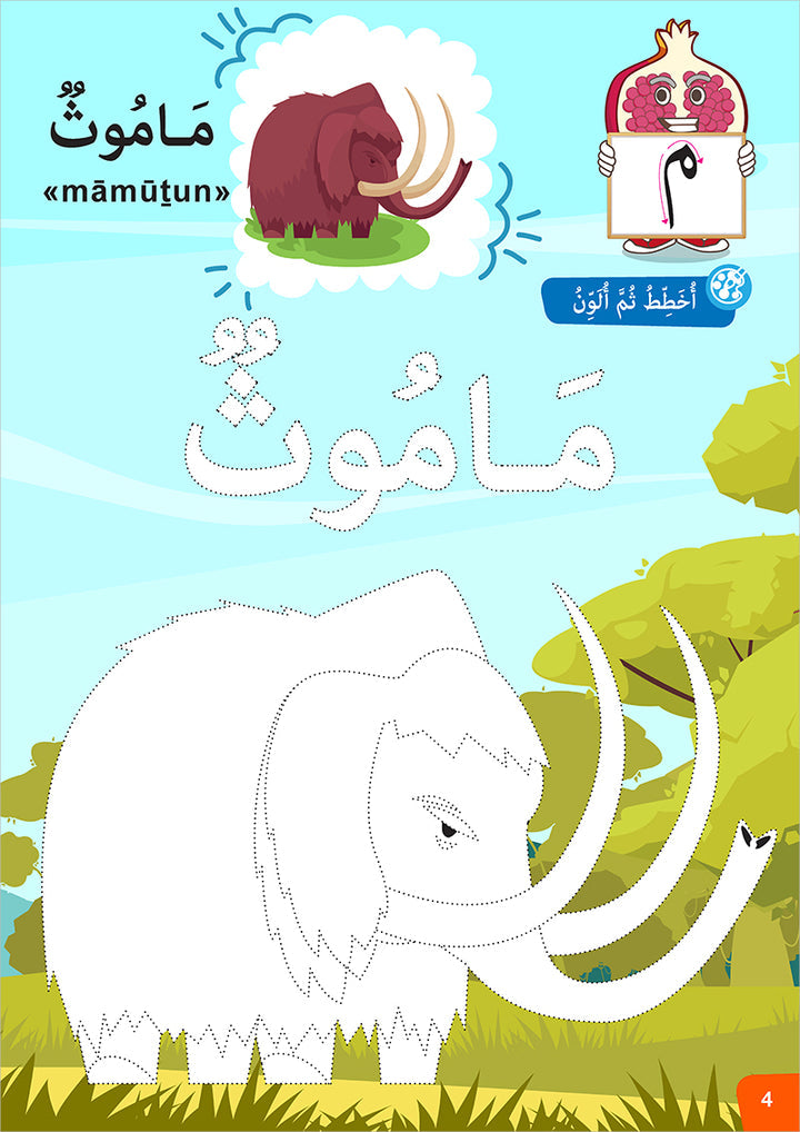I Write and I Color the Animals أكتب و ألون الحيوانات