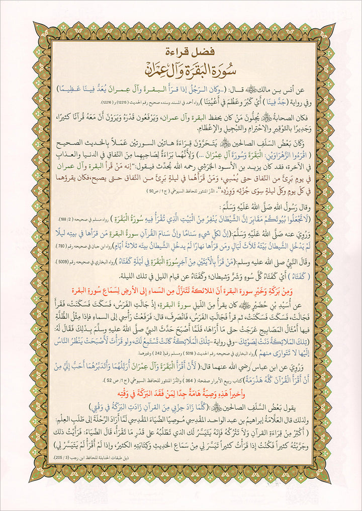 Al-Qaida Al-Nouraniyah and its Applications to Al-Zahra’ II (Surat Al-Imran) القاعدة النورانية وتطبيقاتها على الزهراء الثانية (سورة آل عمران)