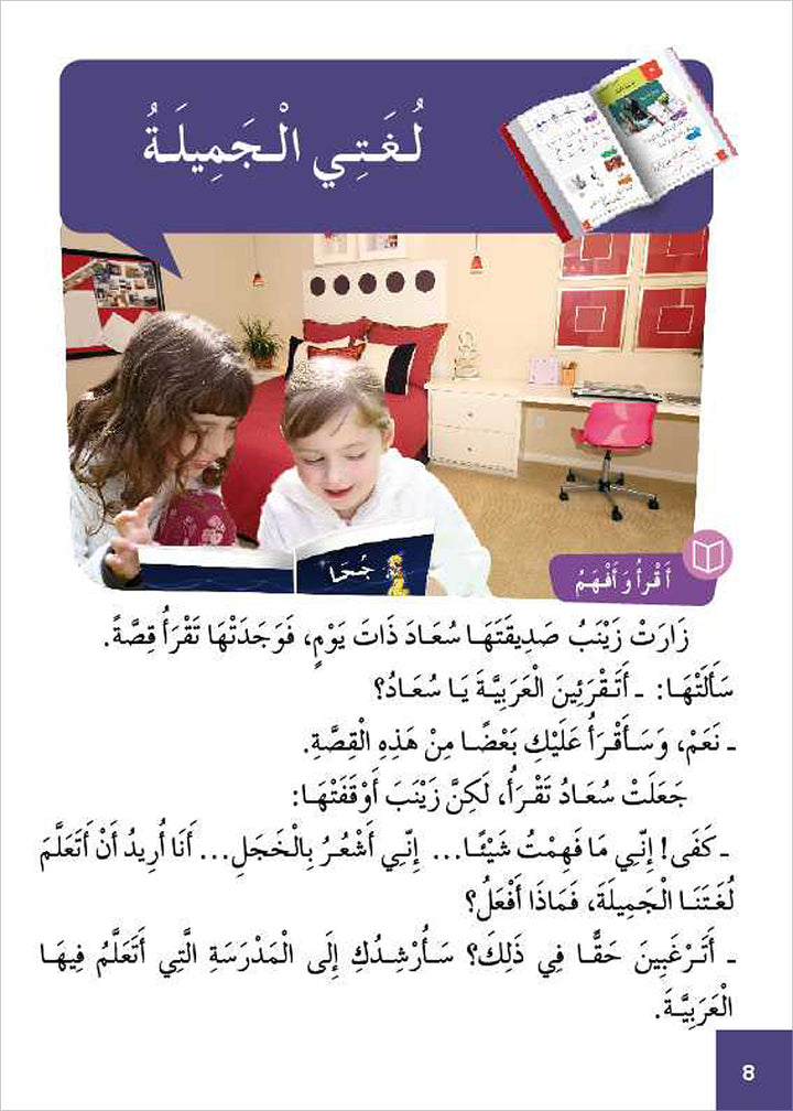 Al Amal Series - Reading Expression and Exercises: Level 3 سلسلة الأمل