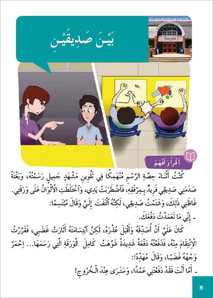 Al Amal Series - Reading Expression and Exercises: Level 5 سلسلة الأمل