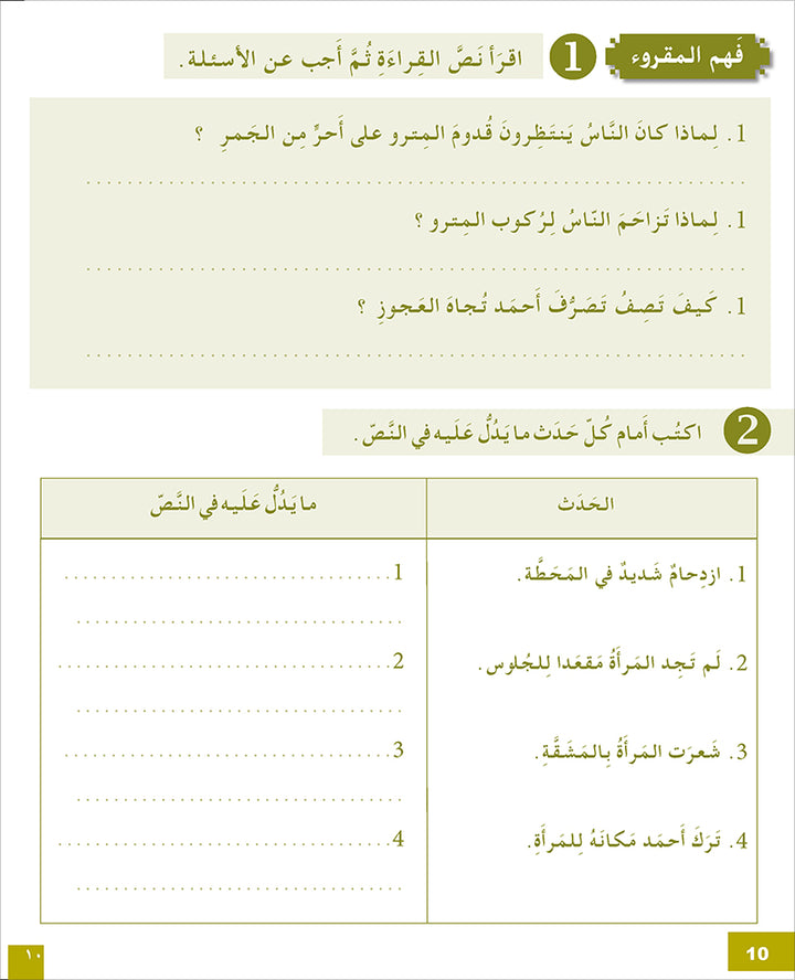 I Learn Arabic Simplified Curriculum Workbook: level 6 أتعلم العربية المنهج الميسر كتاب التمارين