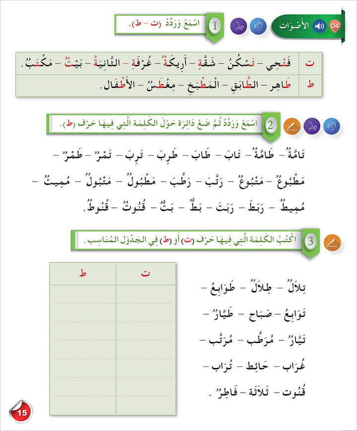 Arabic Language for Teenagers Textbook: Level 2 (11-15 Years) الـعـربـيـة للناشئين