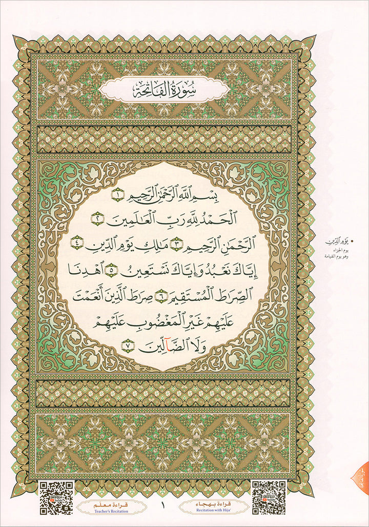Al-Qaida Al-Nouraniyah and its Applications to Al-Zahra’ II (Surat Al-Imran) القاعدة النورانية وتطبيقاتها على الزهراء الثانية (سورة آل عمران)