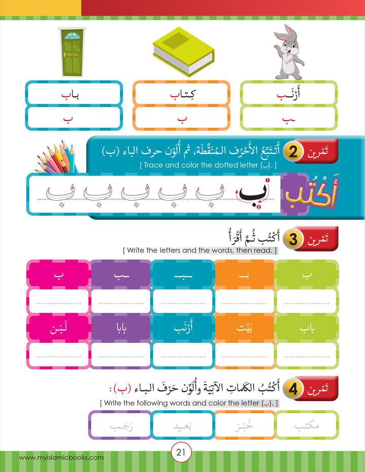 Noor Al-Arabiya: Level 1 نور العربية