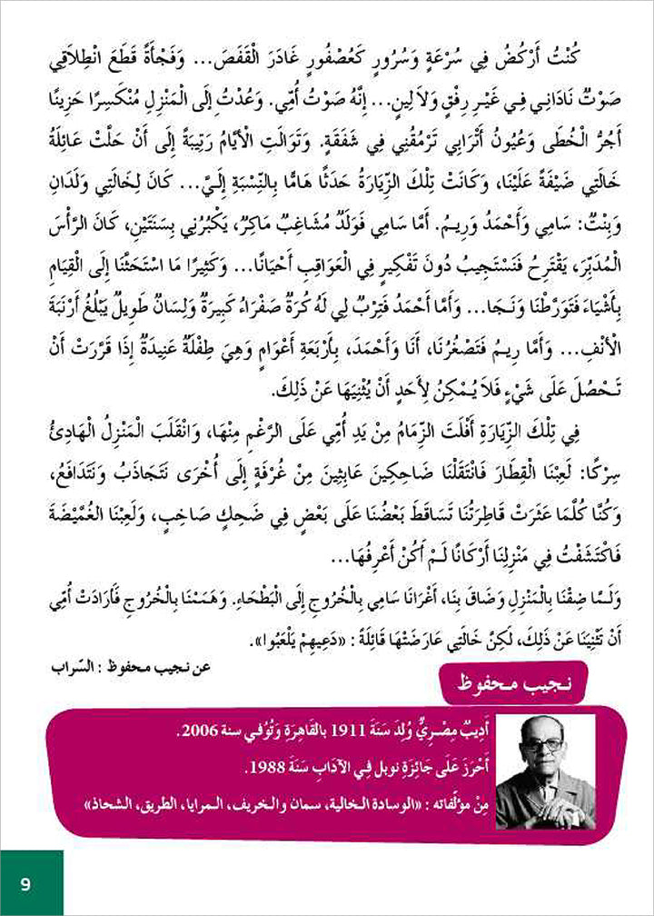 Al Amal Series - Reading Expression and Exercises: Level 6 سلسلة الأمل
