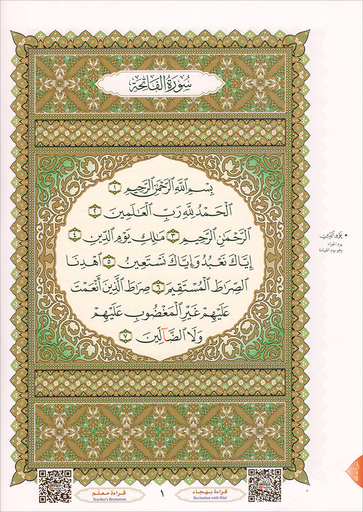 Al-Qaida Al-Nouraniyah and its Applications to Al-Zahra the First- Surat Al-Baqarah- القاعدة النورانية وتطبيقاتها على الزهراء الأولى سورة البقرة