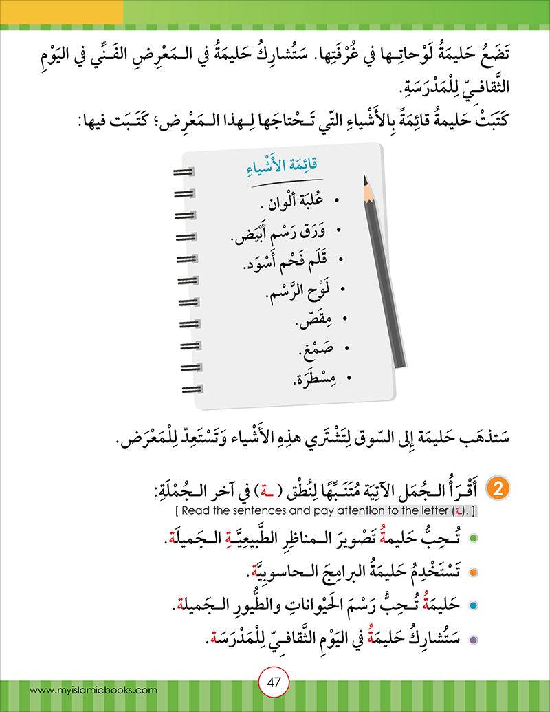Noor Al-Arabiya Level 4 نور العربية