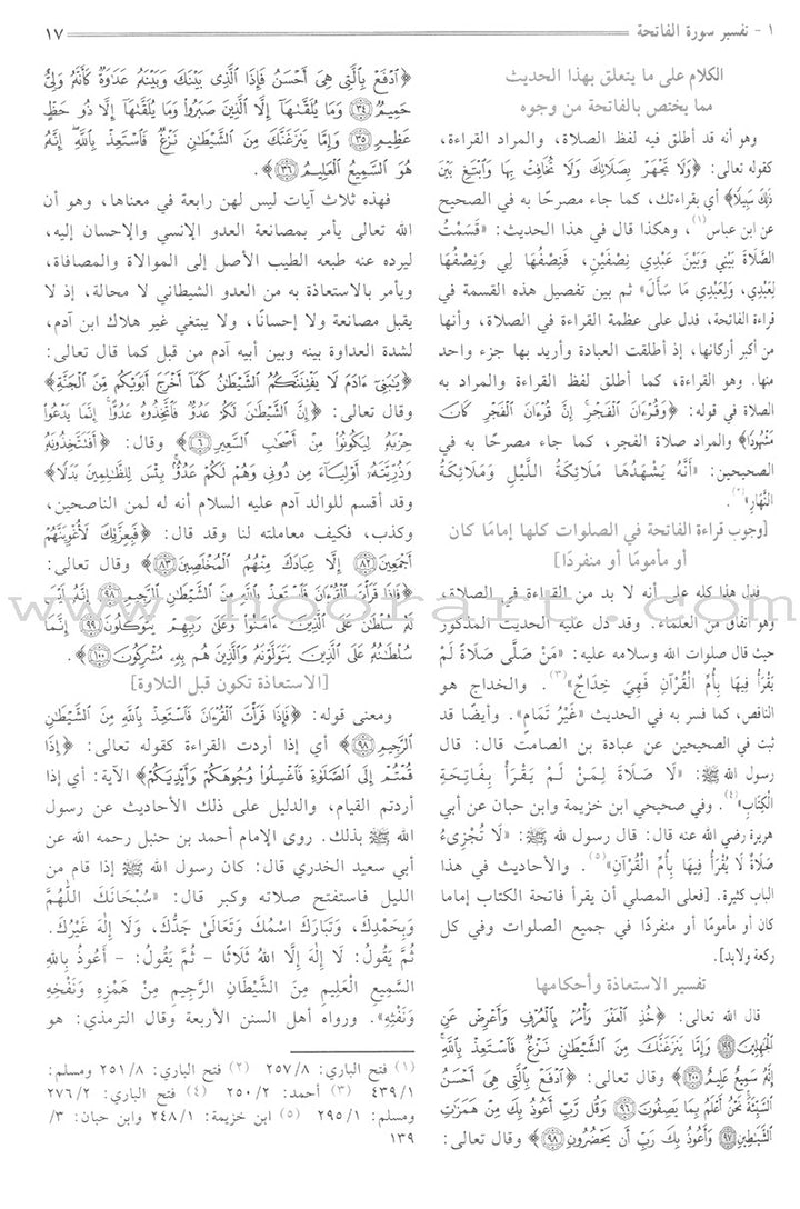 Al-Misbahul Munir Fee Tahdhib Tafsir Ibn Kathir (9"x 13") المصباح المنير في تهذيب تفسير ابن كثير