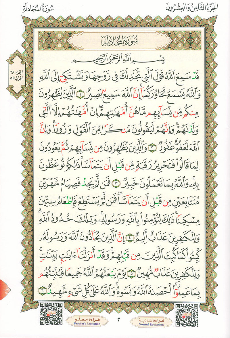 Al-Qaidah An-Noraniah: Last Tenth of the Holy Qur'an with Suratul-Fatihah for Beginners (Small Book)