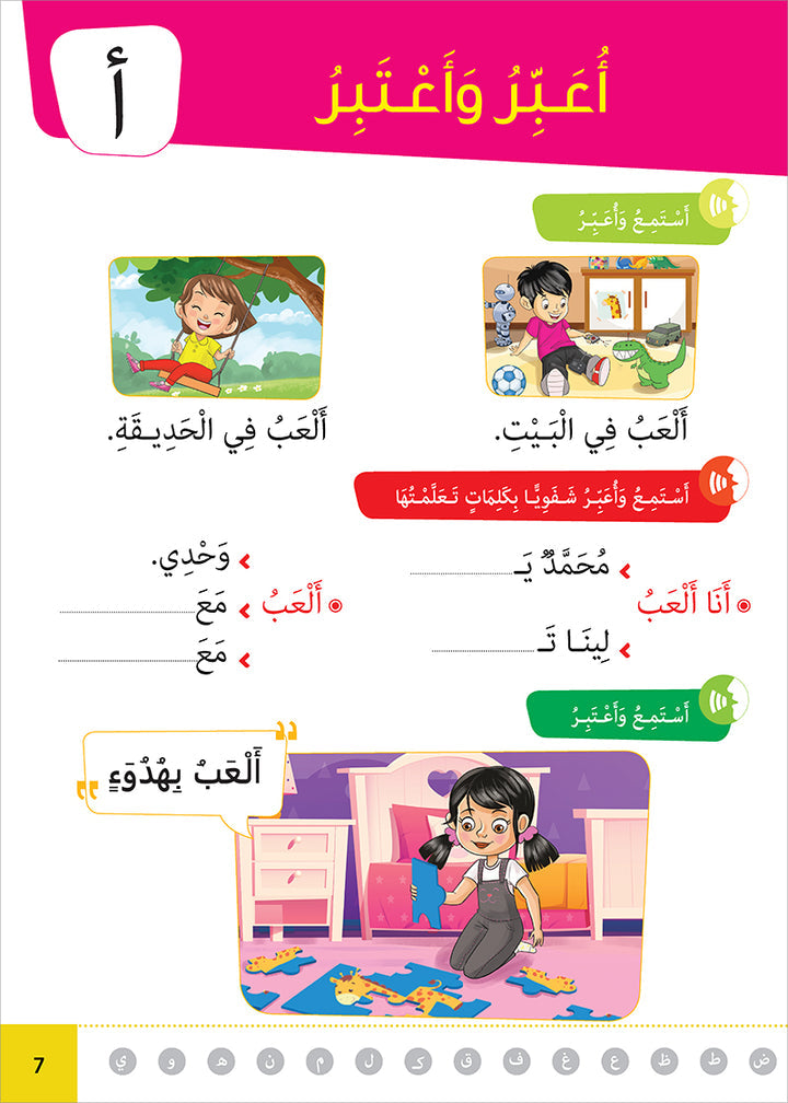 My Kindergarten (Age: 4-5) كتاب روضتي 4-5 سنوات
