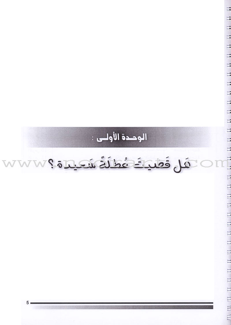 I Love The Arabic Language - Teacher Book : Level 4 (Old Edition) أحب و أتعلم اللغة العربية - دليل المعلم