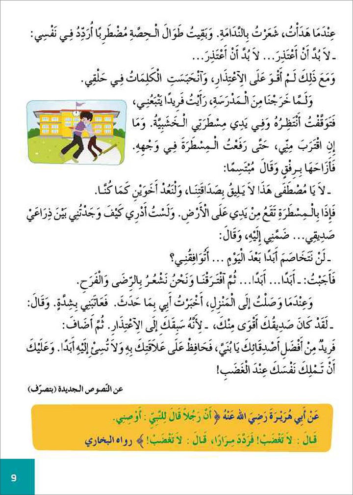 Al Amal Series - Reading Expression and Exercises: Level 5 سلسلة الأمل