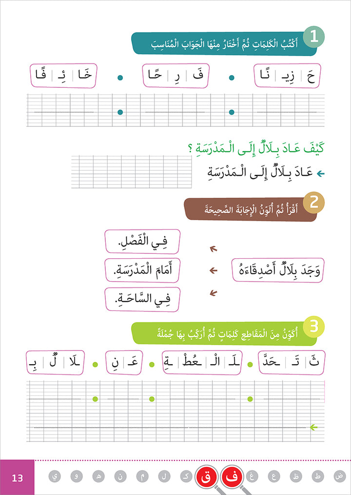 Al Amal Series - Access to the Huppe Learn (With Online Educational Platform): Level 2 سلسلة الأمل: التعلم الرقمي التفاعلي
