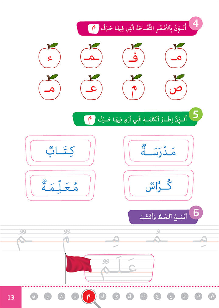 Al Amal Series - Access to the Huppe Learn (With Online Educational Platform): Level KG سلسلة الأمل: التعلم الرقمي التفاعلي