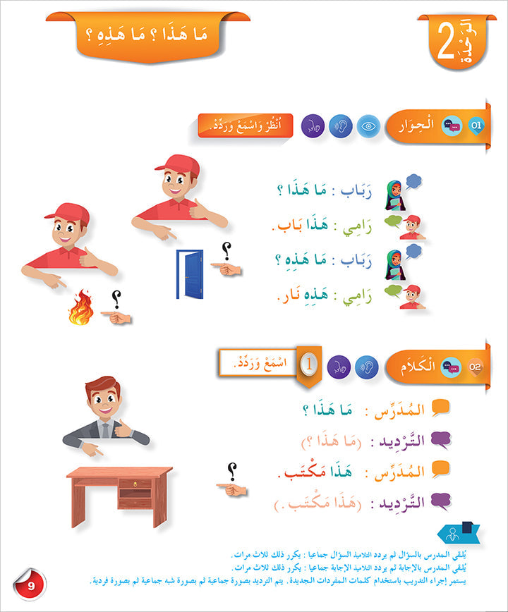 Arabic Language for Teenagers Textbook: Level 1 (11-15 Years) الـعـربـيـة للناشئين