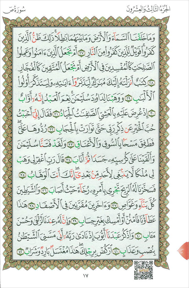 Al-Qaidah An-Noraniah (Robu' Yaseen with Suratul-Fatihah, Small Size: 6" X 8.2") القاعدة النورانية ربع يس مع سورة الفاتحة