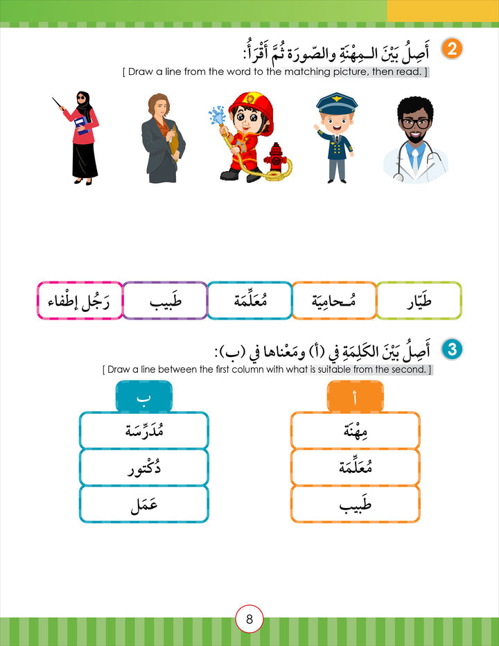 Noor Al-Arabiya: Level 3 نور العربية