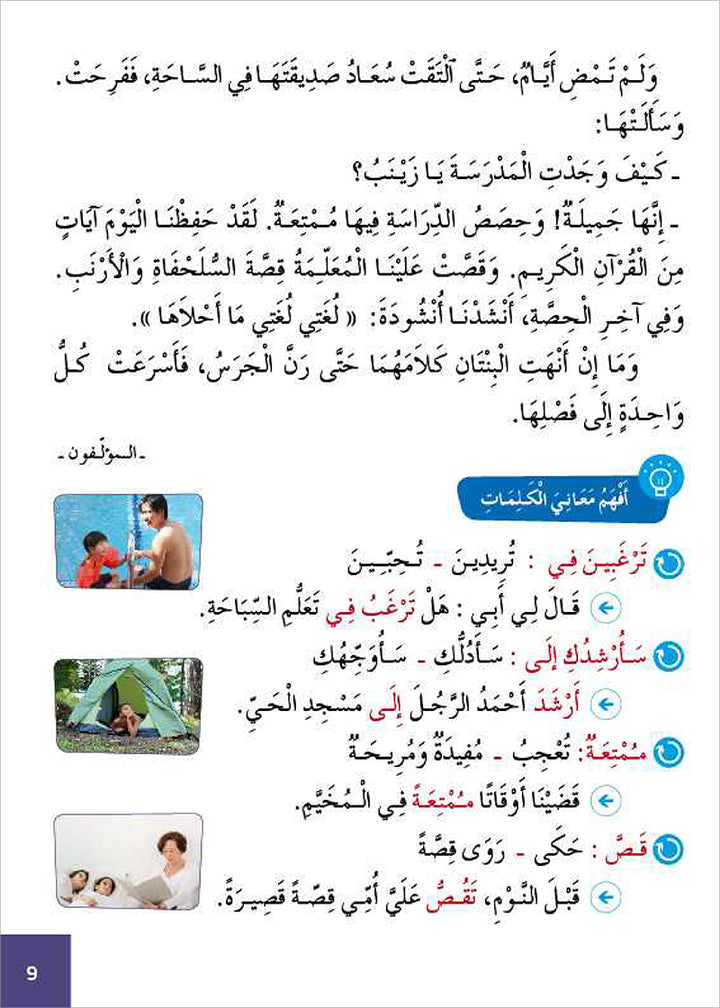 Al Amal Series - Reading Expression and Exercises: Level 3 سلسلة الأمل