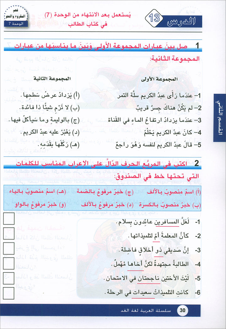 Arabic is the Language of Tomorrow for Non-Native Speakers: Workbook Level 7 العربية لغة الغد
