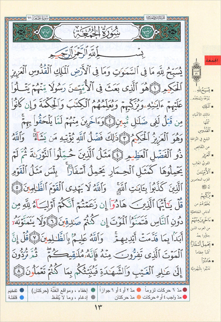 Tajweed Qur'an (Juz' Qad Same'a) مصحف التجويد