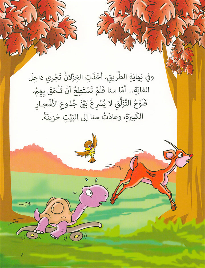 Graded Reading Series: Level 3, Part 1 (Set of 9 Books) سلسلة القراءة المتدرجة