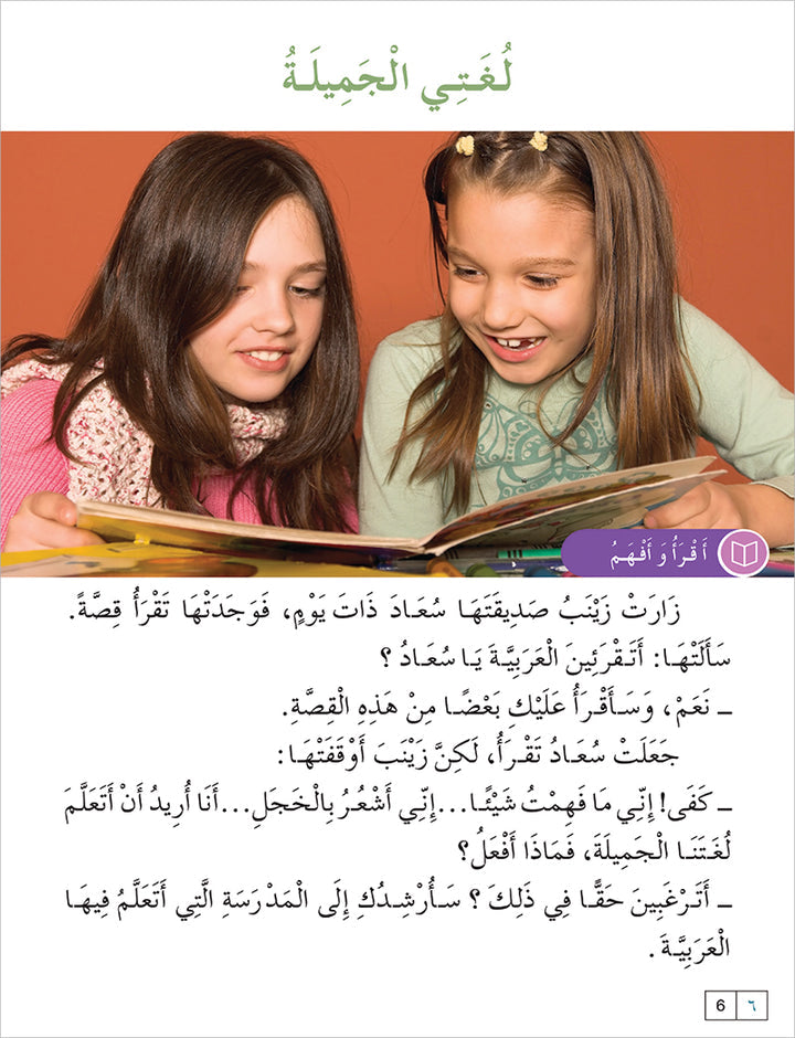 Contemporary Arabic - Reading and Exercises: Level 4 (B2, Upper Intermediate) العربية المعاصرة - القراءة و التمارين