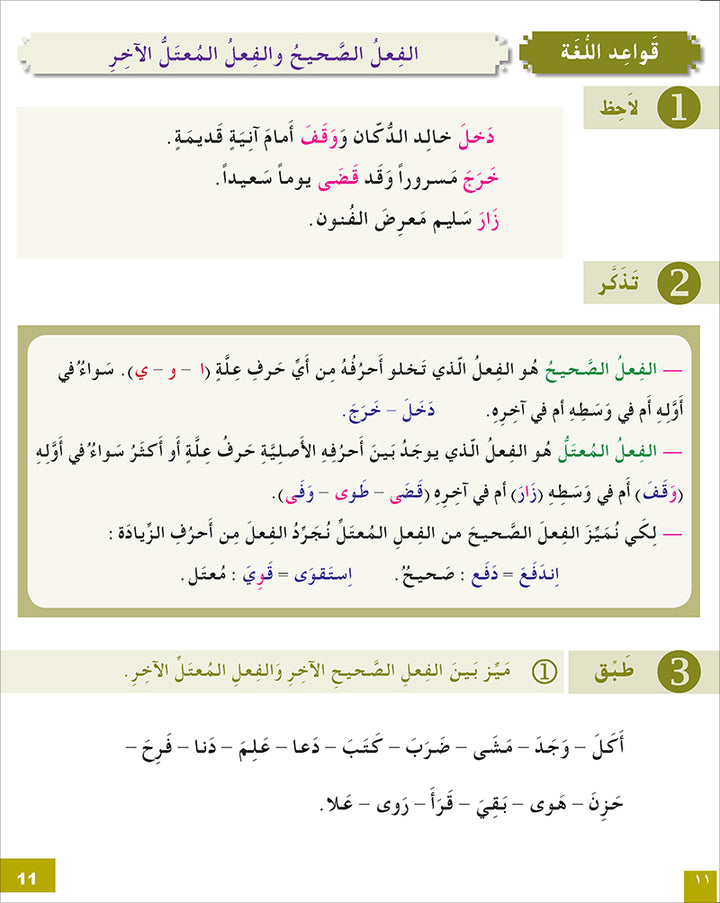 I Learn Arabic Simplified Curriculum Workbook: level 6 أتعلم العربية المنهج الميسر كتاب التمارين