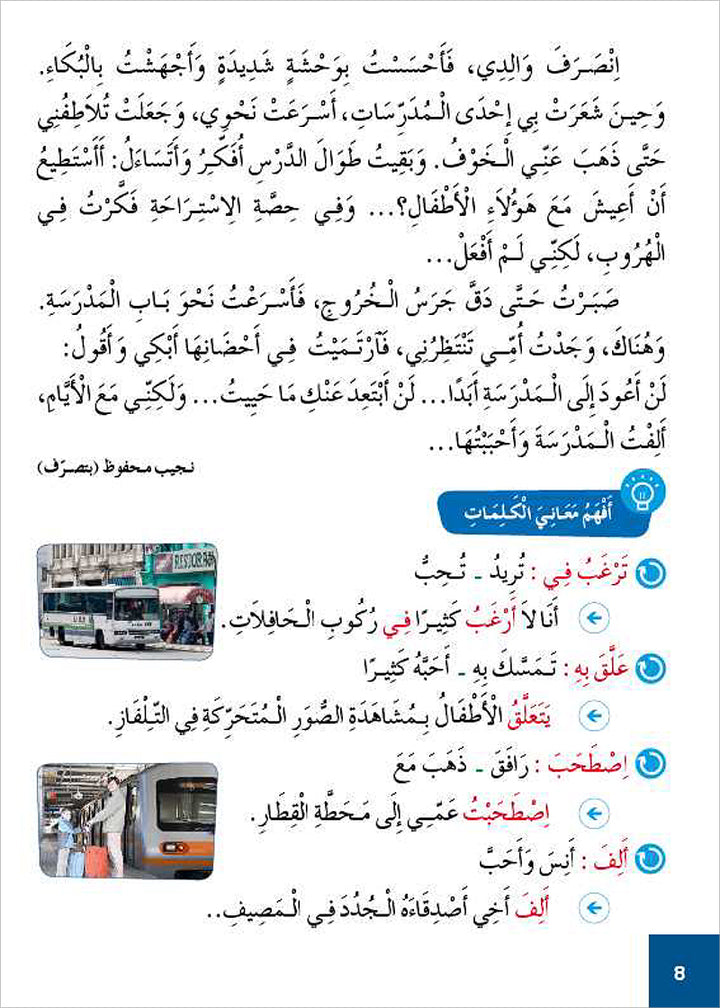 Al Amal Series - Reading Expression and Exercises: Level 4 سلسلة الأمل