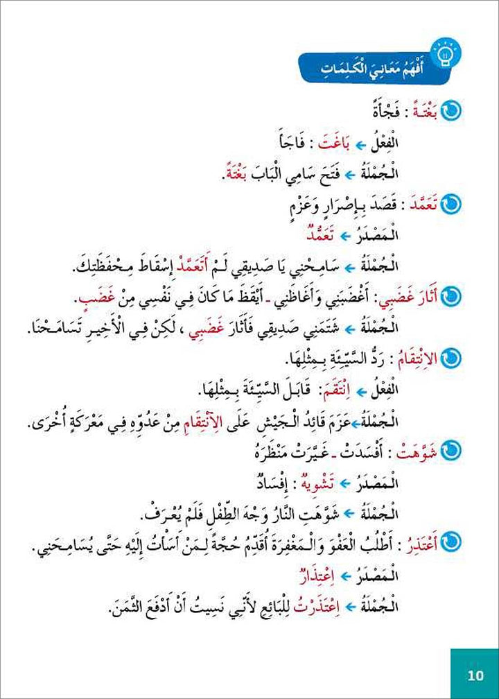Al Amal Series - Reading Expression and Exercises: Level 5 سلسلة الأمل