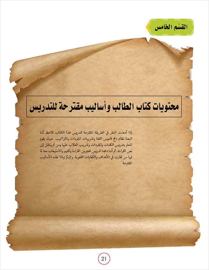 Noor Al-Arabiya Teacher Guide: Level 4 نور العربية