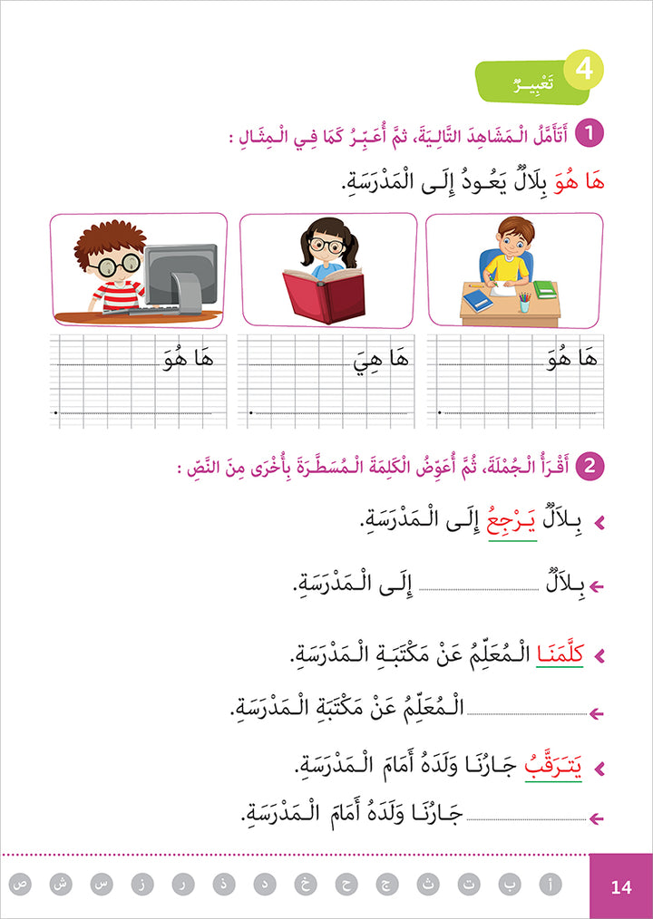 Al Amal Series - Access to the Huppe Learn (With Online Educational Platform): Level 2 سلسلة الأمل: التعلم الرقمي التفاعلي