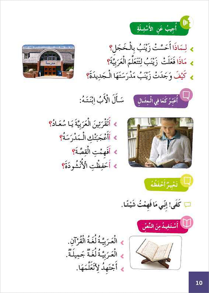 Al Amal Series - Reading Expression and Exercises: Level 3 سلسلة الأمل