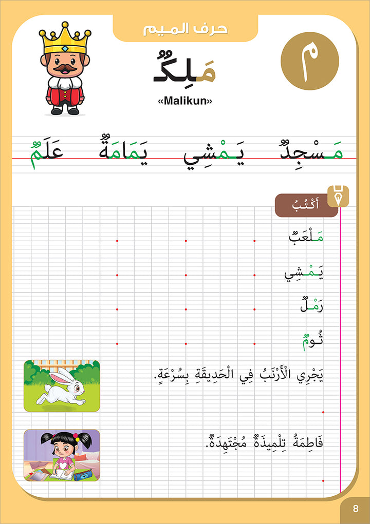 I Write and I Have Fun Series: Writing Notebook: level 2 (7-8 years old) كراس الخط المستوى الثاني سلسلة اكتب وأمرح