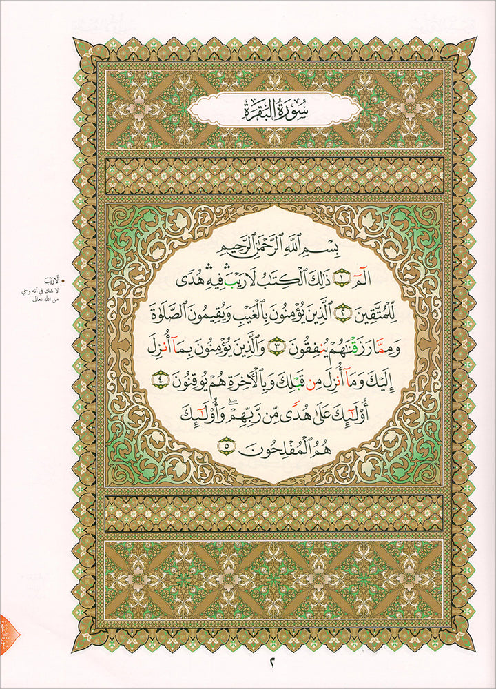 Al-Qaida Al-Nouraniyah and its Applications to Al-Zahra the First- Surat Al-Baqarah- القاعدة النورانية وتطبيقاتها على الزهراء الأولى سورة البقرة
