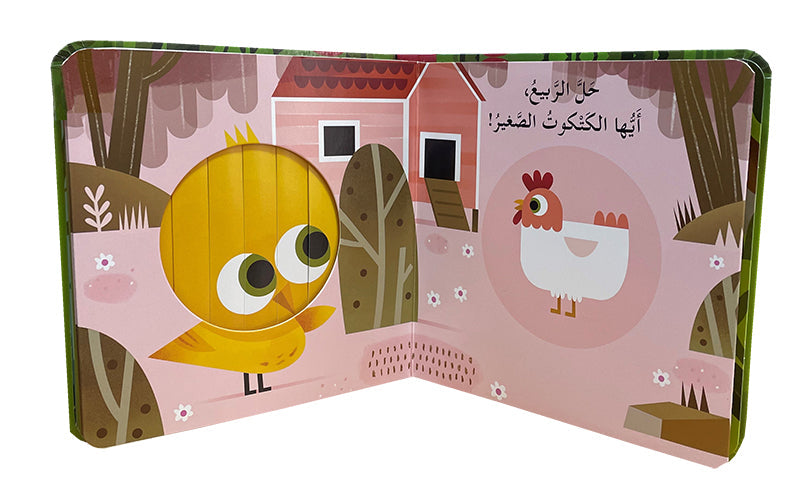 Welcome Spring, Little Rabbit! حلًّ الربيع، أيُّها الأرنب الصَّغير!