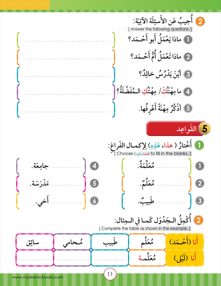 Noor Al-Arabiya: Level 3 نور العربية