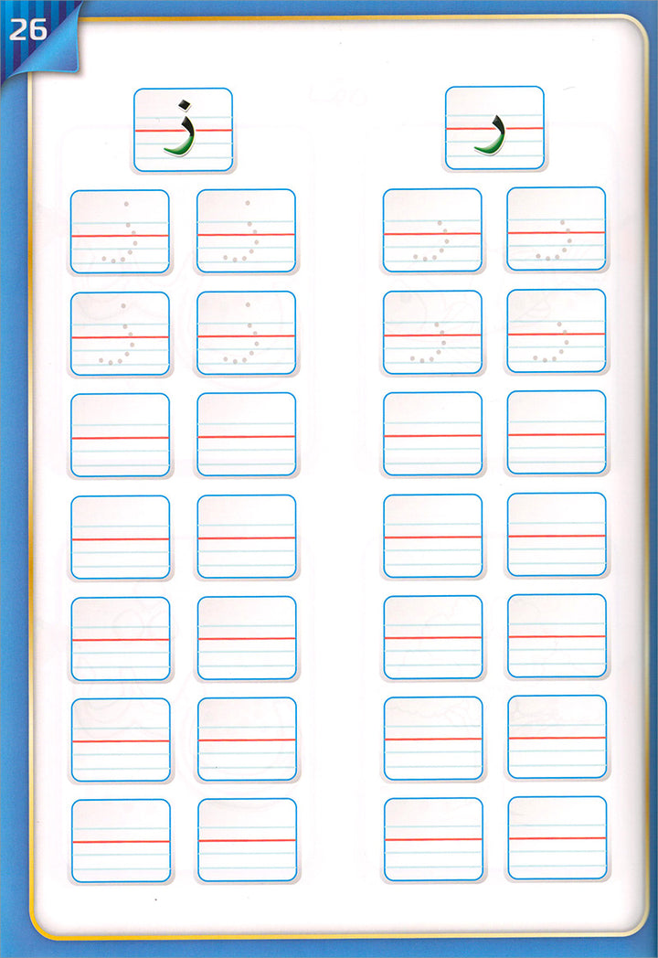 The Integrated Establishment: Volume 1 (Alphabet Letters Book) التأسيس المتكامل: كتاب حروف الهجاء