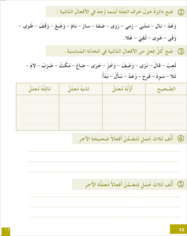 I Learn Arabic Simplified Curriculum Workbook: level 6 أتعلم العربية المنهج الميسر كتاب التمارين
