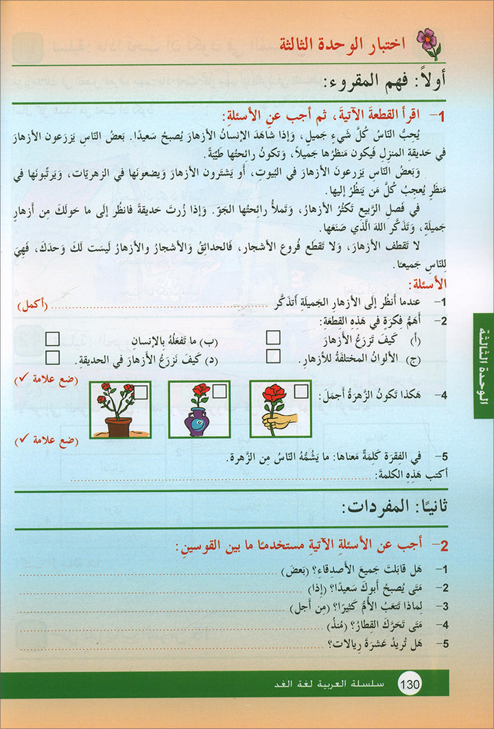 Arabic is the Language of Tomorrow for Non-Native Speakers Textbook: Level 3 العربية لغة الغد