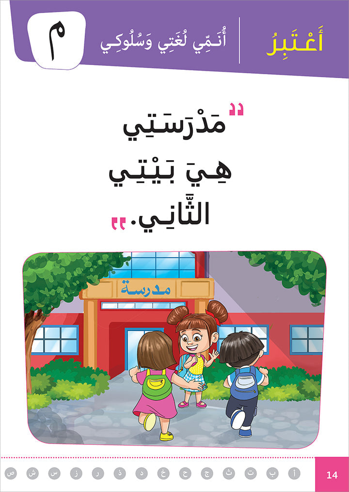 Al Amal Series - Access to the Huppe Learn (With Online Educational Platform): Level KG سلسلة الأمل: التعلم الرقمي التفاعلي