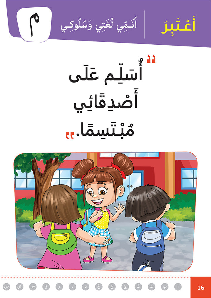Al Amal Series - Access to the Huppe Learn (With Online Educational Platform): Level 1 سلسلة الأمل: التعلم الرقمي التفاعلي