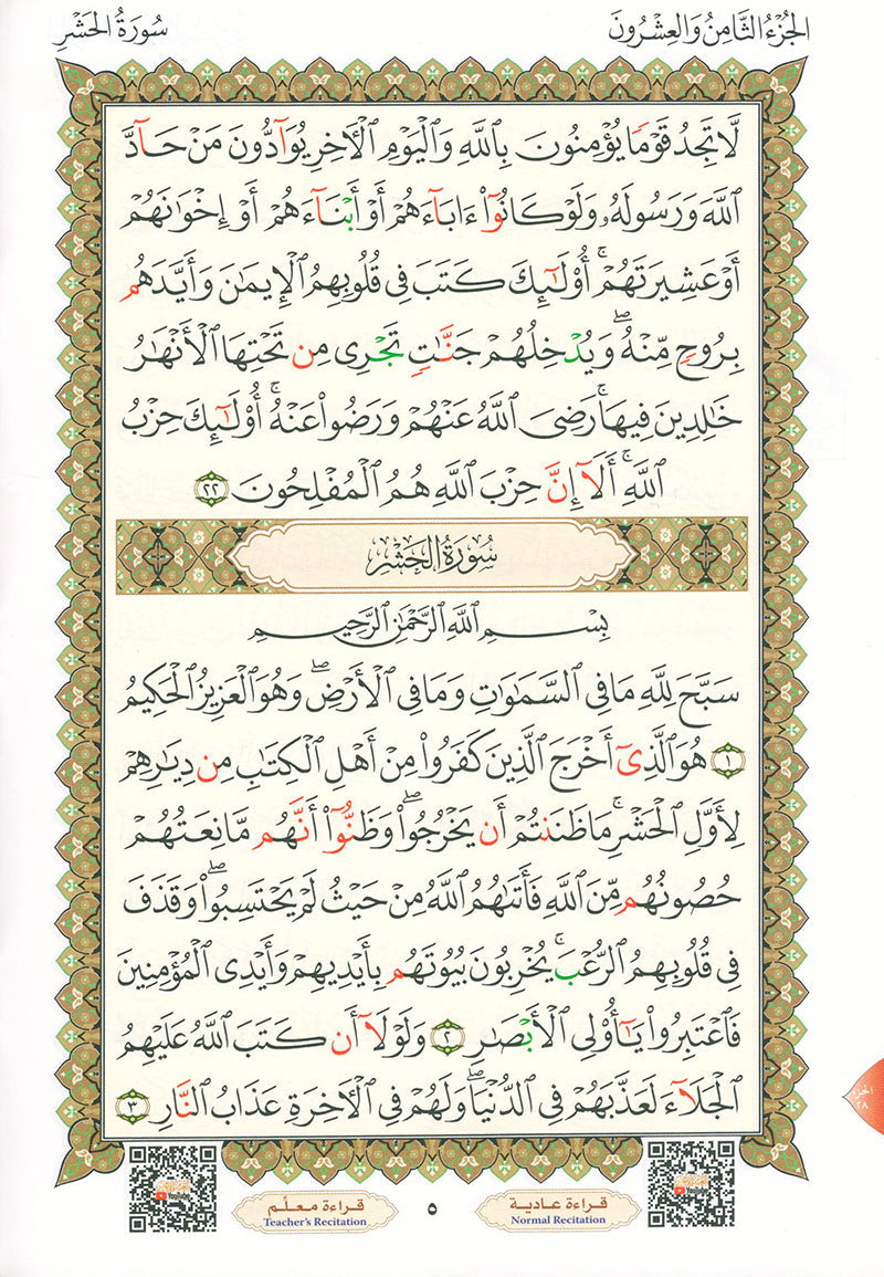 Al-Qaidah An-Noraniah: Last Tenth of the Holy Qur'an with Suratul-Fatihah for Beginners (Small Book)