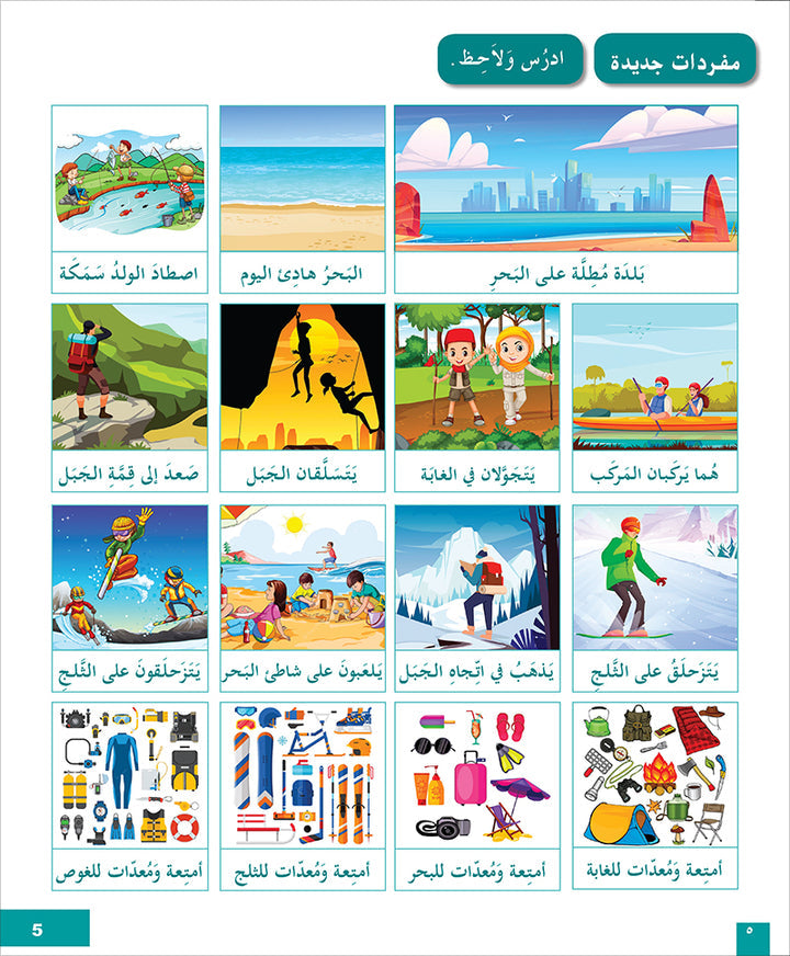 I Learn Arabic Simplified Curriculum Textbook: level 4 أتعلم العربية المنهج الميسر كتاب التلميذ